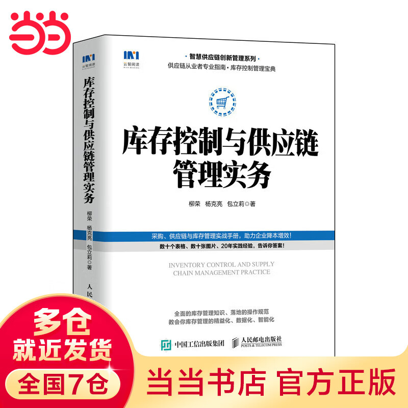 控制与供应链管理实务