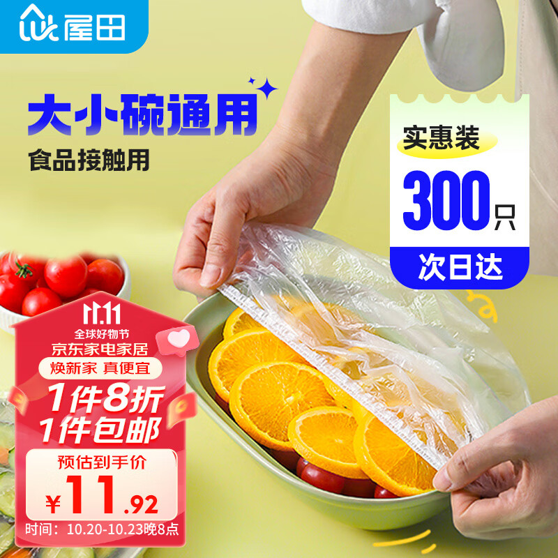 屋田一次性保鲜膜套300只装食品级防尘罩松紧口保鲜袋大小通用不易破高性价比高么？