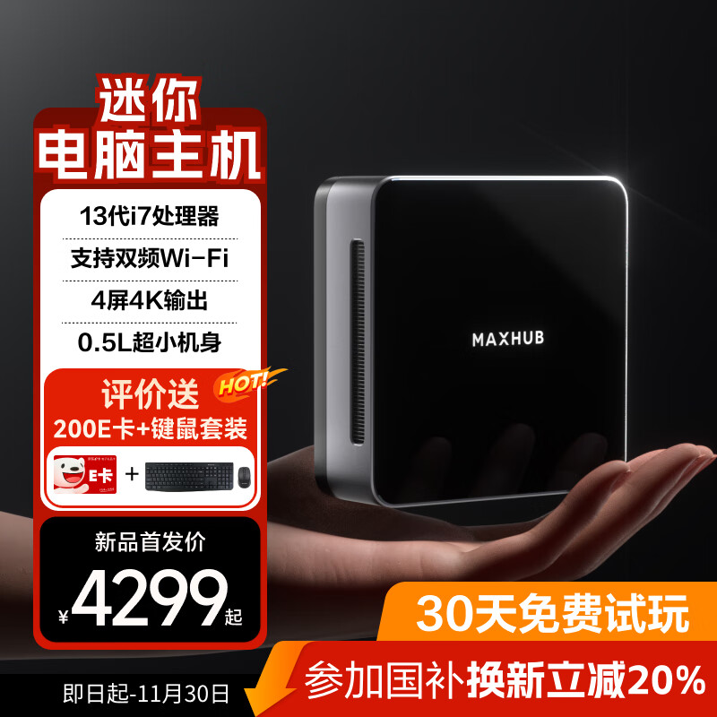 maxhub迷你主机台式电脑MI21英特尔13代i7商用台式机16G+512Gmini主机轻办公便携家用主机迷你电脑小机箱