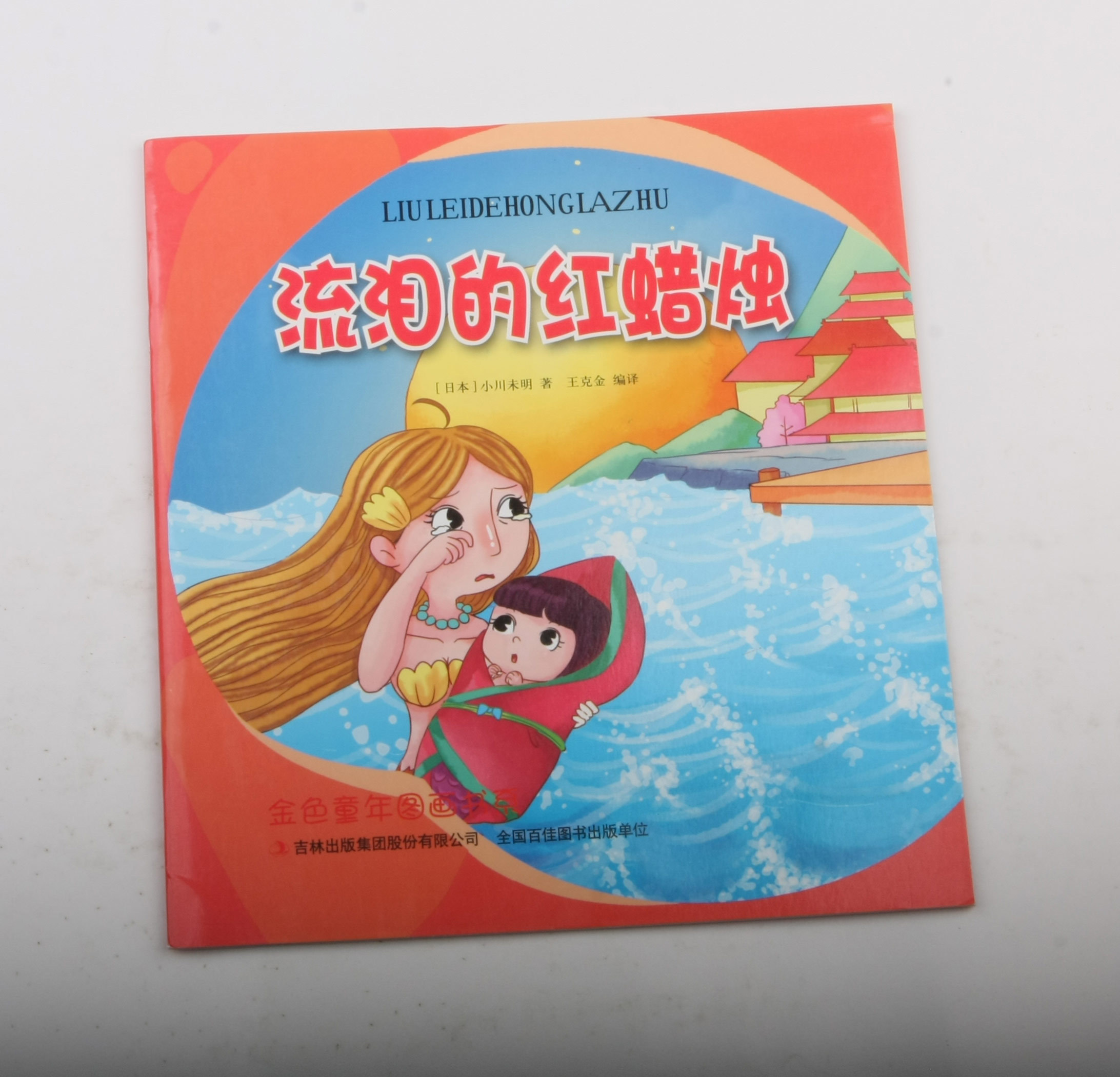 流泪的红蜡烛