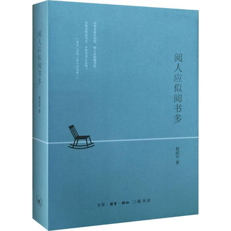 阅人应似阅书多【正版书籍,畅读优品】