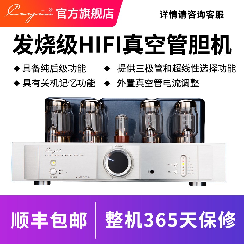 凯音（Cayin） Cayin A-100TMK2 凯音斯巴克大功率HIFI推挽胆机发烧级电子管功放 A-100TMK2