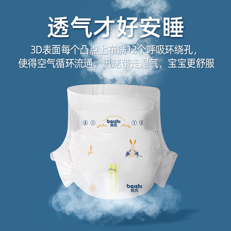 貝氏（beishi）魔法幻吸纸尿裤轻薄柔软干爽透气男女宝宝通用 魔法幻吸 纸尿裤M码44片