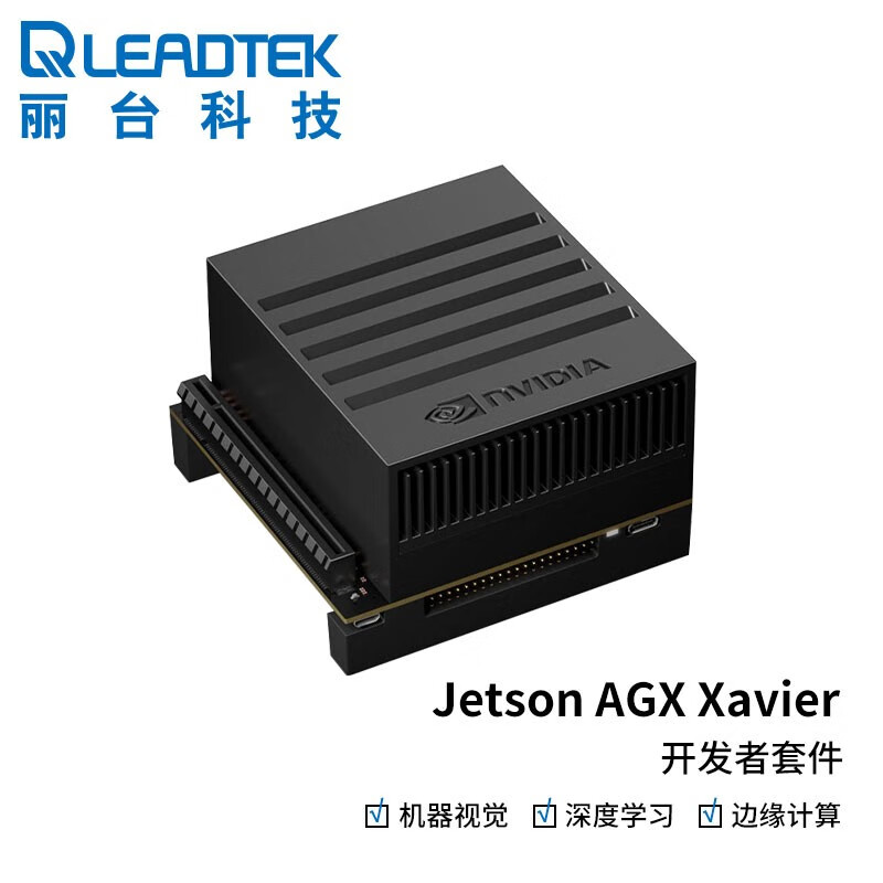 丽台（LEADTEK）NVIDIA Jetson AGX Xavier 32G Developer Kit  人工智能开发套件 