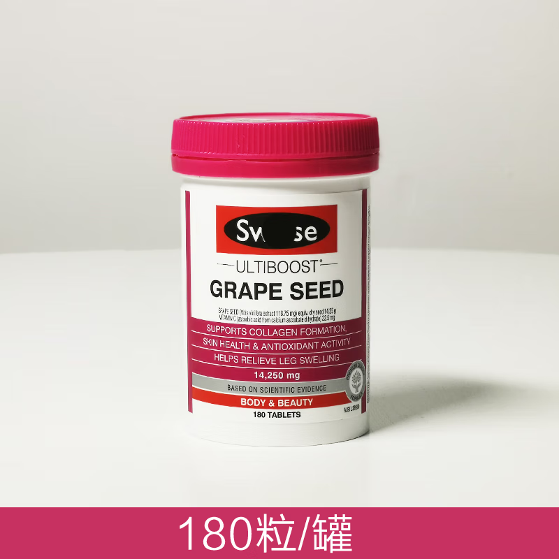 澳洲进口葡萄籽片粒提亮肤色180片斯维诗原青花素 180粒