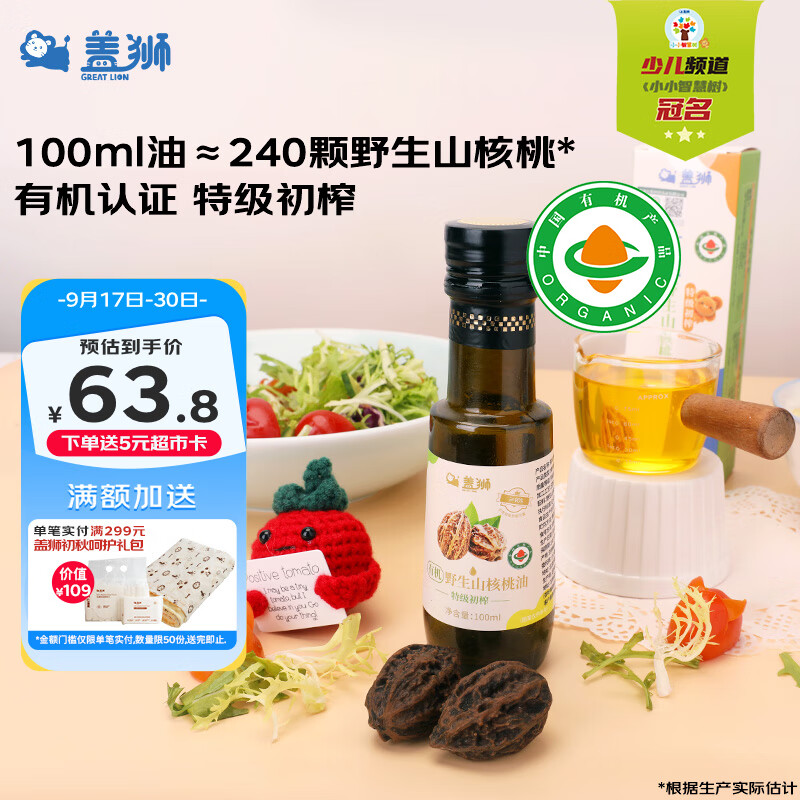 盖狮有机野生山核桃油特级初榨调味凉拌快炒植物油享宝宝辅食谱100ml