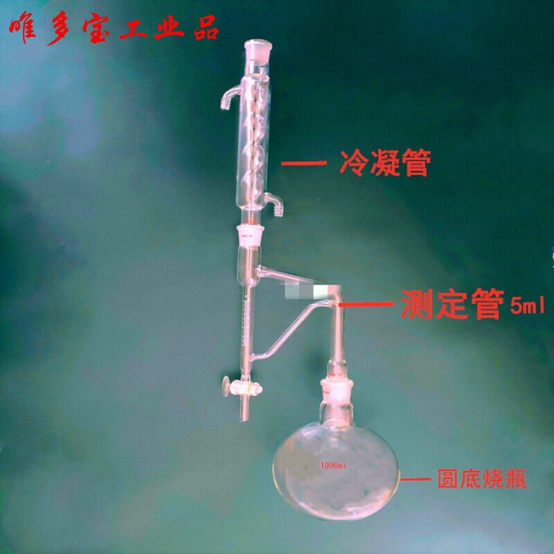 挥发油测定器5ml量管提取器500ml1000ml2000ml测定装置轻油提取器