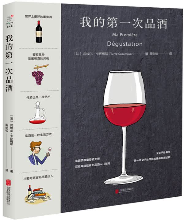 我的次品酒