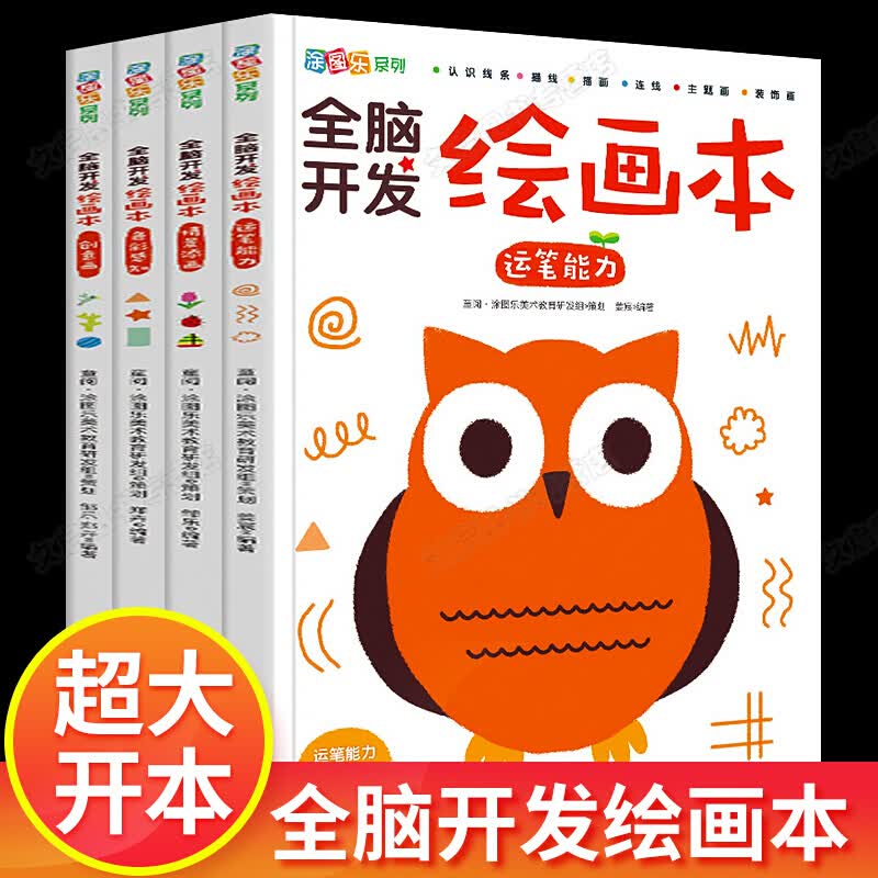 全4册】创意美术手绘本画册3-6岁儿童早教涂鸦涂色零基础宝宝学画画简笔画大全一年级幼儿园益智入门画本 正版