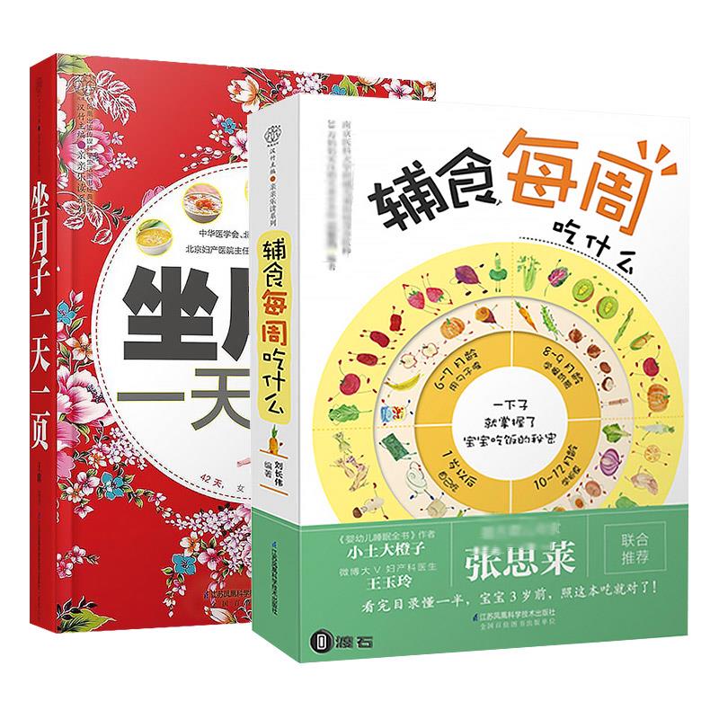 坐月子一天一页+辅食每周吃什么