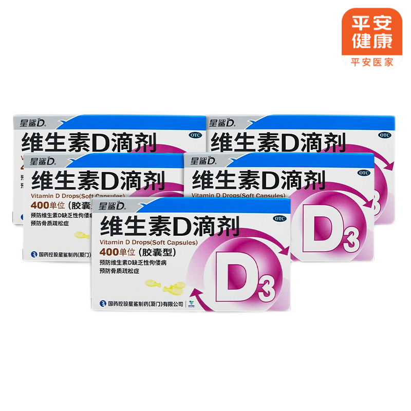 星鲨 维生素d3滴剂 36粒 胶囊型 预防维生素d缺乏症佝偻病 促进钙吸收