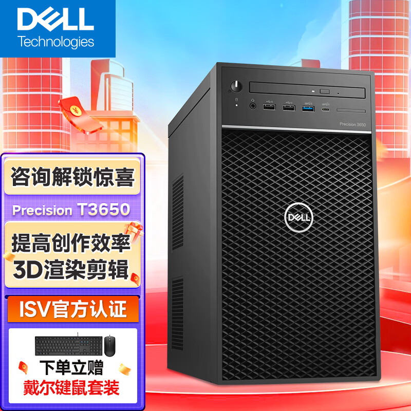 戴尔（DELL）Precision T3650/T3660图形工作站主机台式机模拟仿真设计电脑 T3650 I9-11900K 3.5G 八核 8G内存/1T硬盘/三年联保怎么样,好用不?