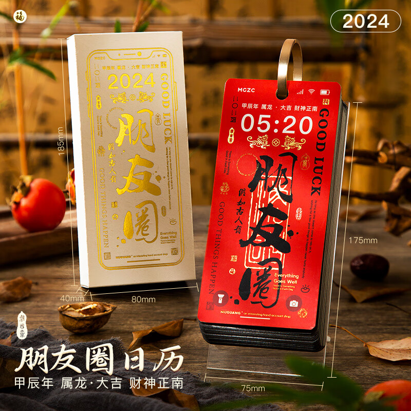素宜2024年新款创意古代朋友圈趣味吐槽日历办公室桌面摆件手机竖版