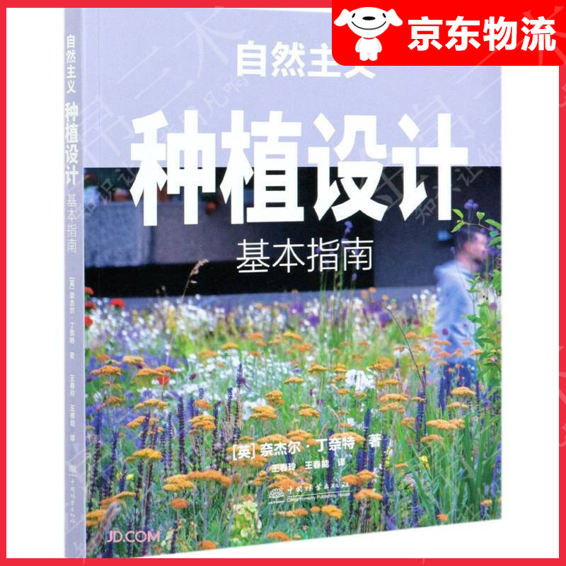 自然主义种植设计(基本指南)
