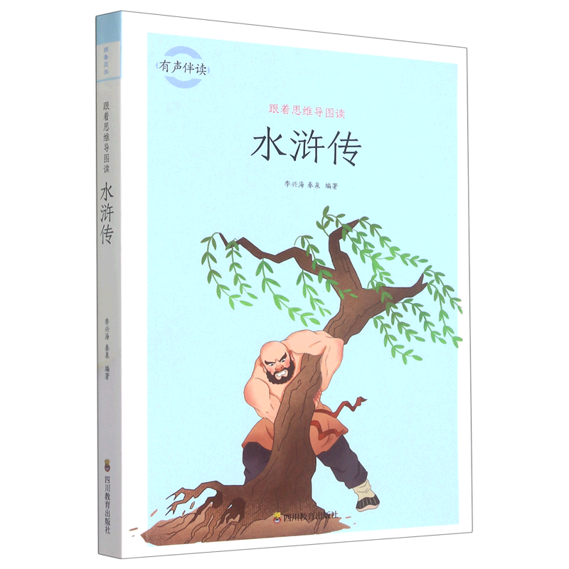 【新华书店官网】跟着思维导图读水浒传