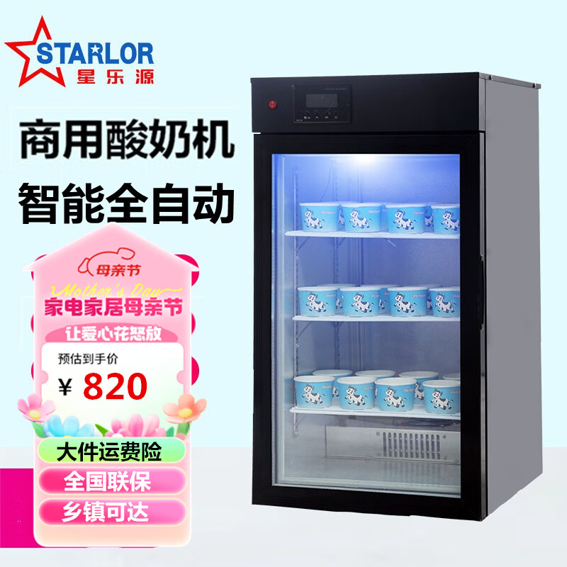 星乐源（STARLOR）酸奶机商用智能全自动水果捞酸奶发酵箱冷藏大容量发酵柜醪糟米酒机小型醒发箱恒温 SL-68按键款（黑色）
