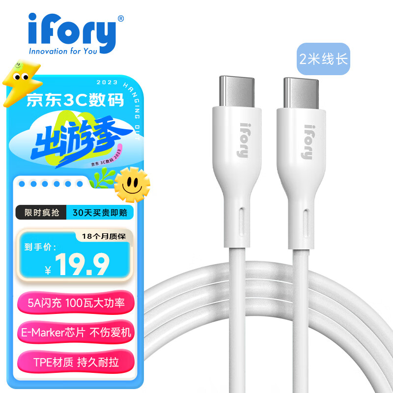 ifory安福瑞type-c数据线闪充电线65W/100W超级快充 适用于iPhone15华为小米vivo荣耀三星手机 2米 白色 TPE材质 5A 100瓦怎么看?