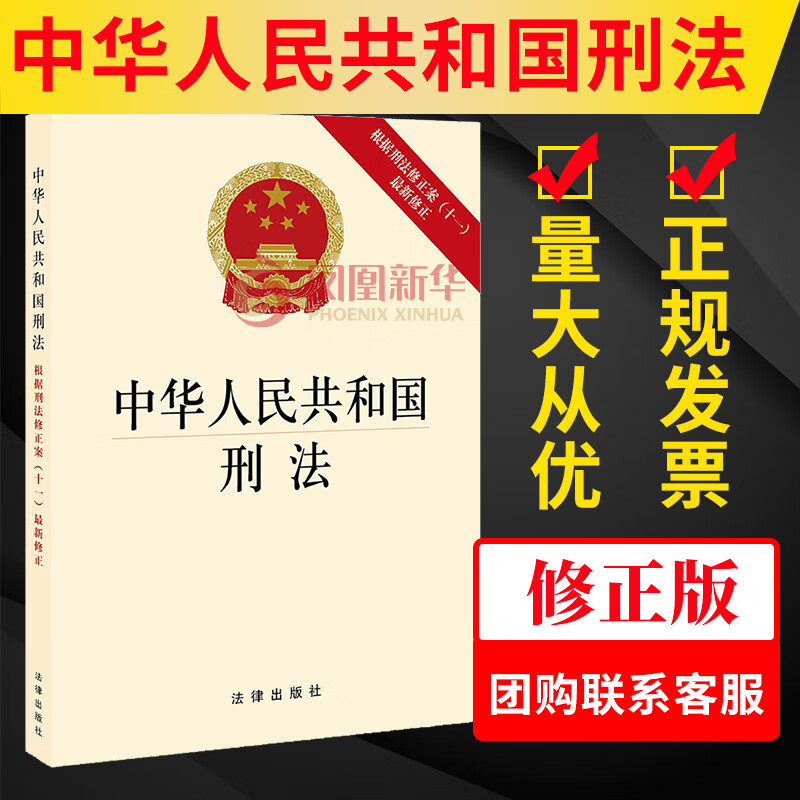 中华人民共和国刑法（根据刑法修正案（十一）修正）