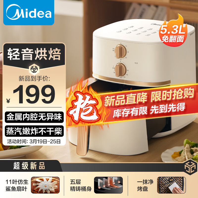 美的（Midea）空气炸锅 免翻面 家用大容量 5.3L 炸烤箱一体 精准控温 不沾易洗 不用翻面 KZE535J5