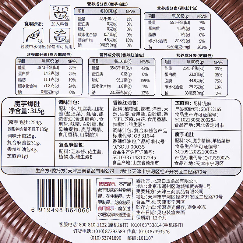 白玉 魔芋爆肚 （魔芋制品） 315g组合装 315g *4盒