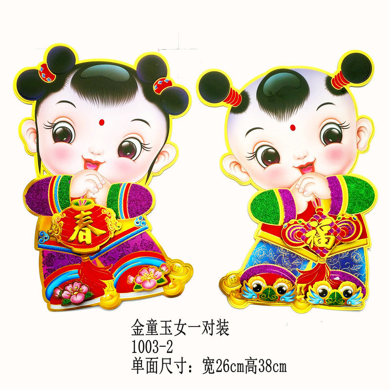 年画娃娃 新年画娃娃立体烫金金童玉女卡通贴画特大号门贴恭喜发财