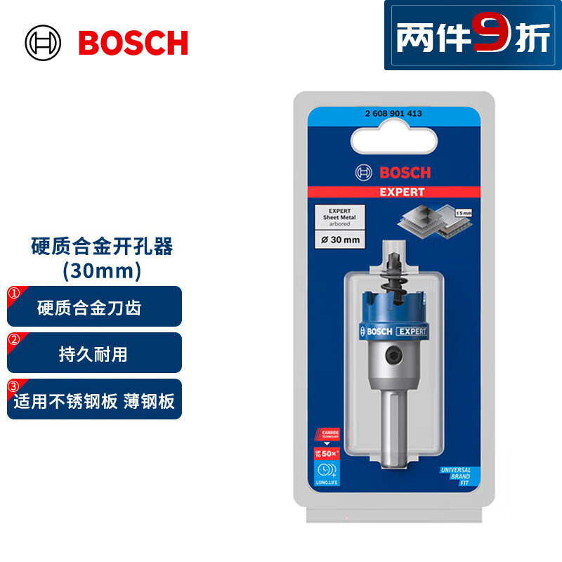 博世（BOSCH）硬质合金开孔器（1支装）金属开孔器 30mm