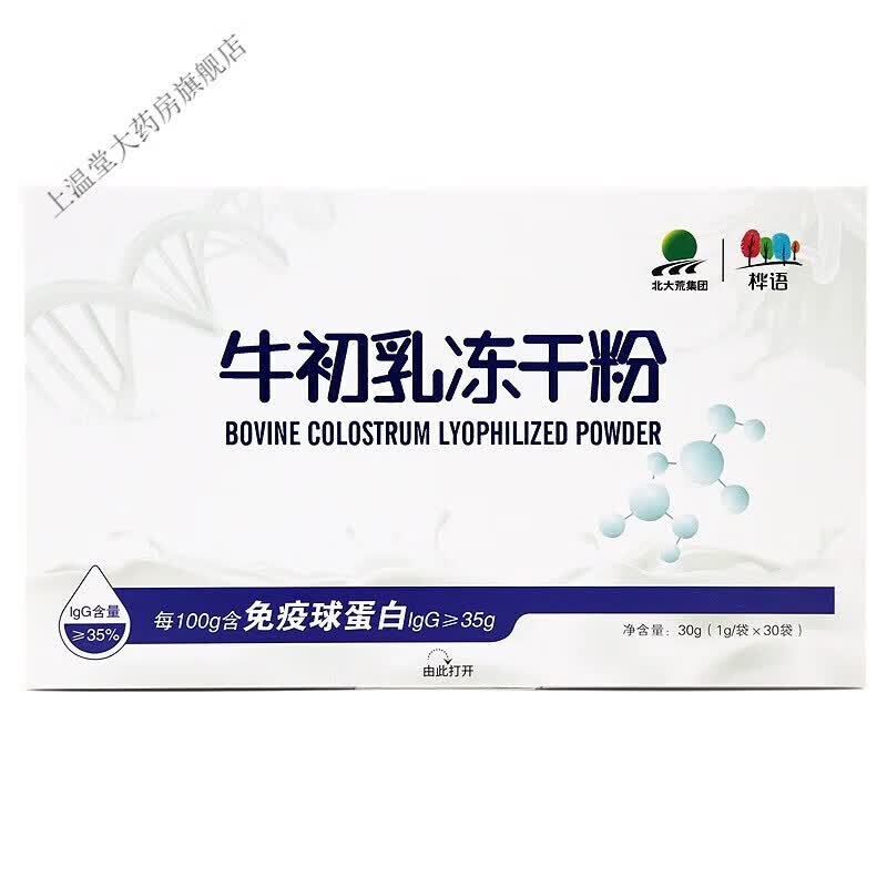 北大荒牛初乳冻干粉30袋/盒 免疫球蛋白牛初乳粉 1盒装