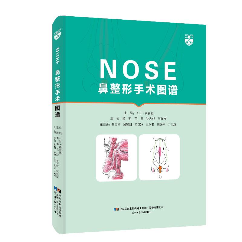 鼻整形手术图谱 辽宁科学技术出版社 9787559118653