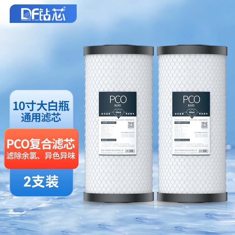 10英寸pco复合活性炭滤芯【2支装
