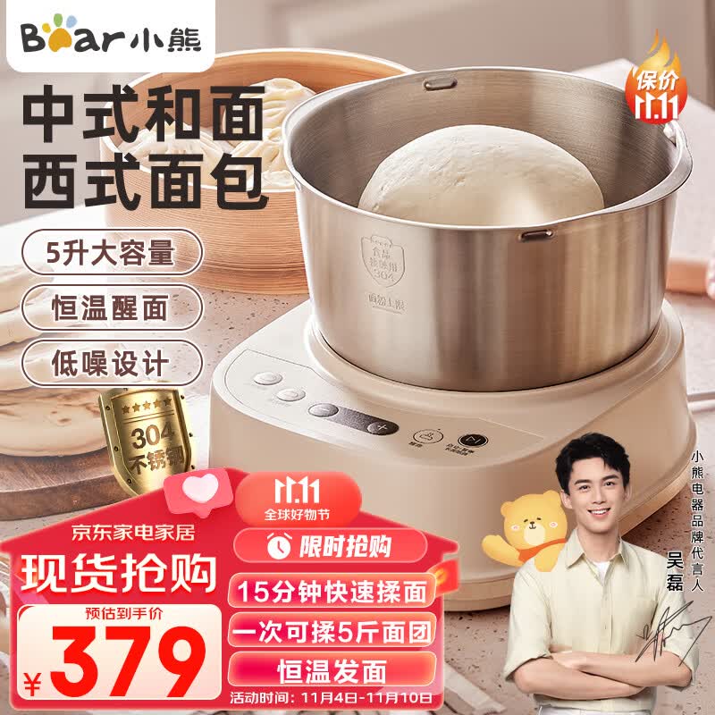 小熊（Bear）和面机家用 揉面机 厨师机 全自动多功能智能和面搅面机 面包面粉发酵醒面HMJ-A50N1使用感如何?