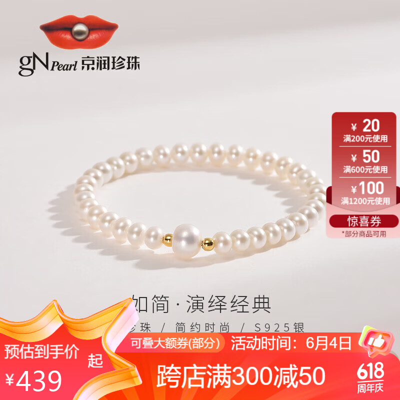 京润珍珠如简18K金5-8mm淡水珍珠手链弹力绳手串手链基础款送女友送爱人生日礼物送妈妈送长辈