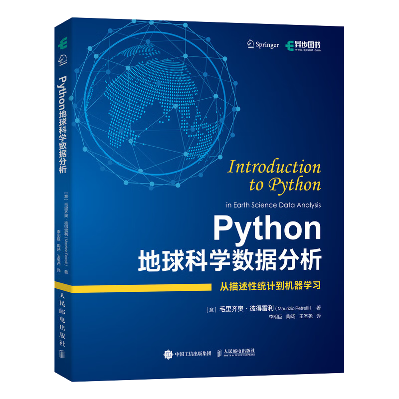 Python地球科学数据分析（异步图书出品）封面