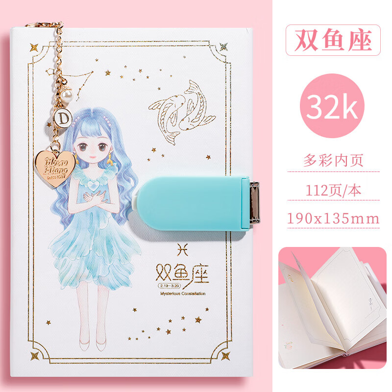密码本带锁日记本小学生密码锁笔记本女孩手账本可爱儿童 6023双鱼座