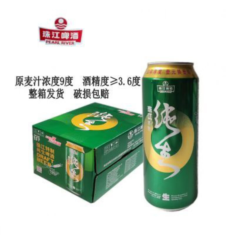 珠江啤酒(pearl river)易拉罐装珠江纯生啤酒 500ml*12罐整箱 * 500ml