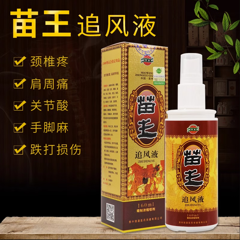 苗王追风液贵州颈椎疼腰椎痛关节膝盖跌打损伤酸麻 深棕色 160ml