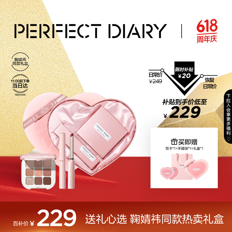 完美日记【官网方旗舰】perfect diary日记芭蕾限定大礼盒口红眼影