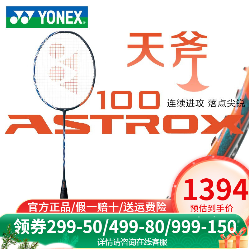 ASTROX防滑耐磨羽毛球拍_图片2