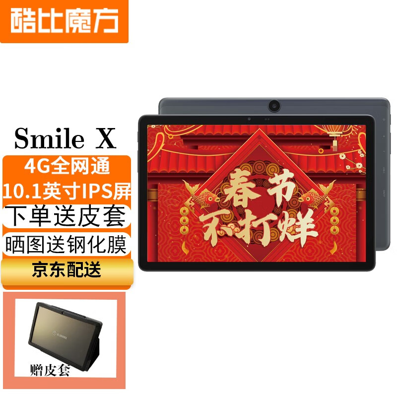 酷比魔方 Smile X 2022款安卓11平板电脑 10.1英寸高清4G全网通学习娱乐追剧PAD 标配(4G+64G) +皮套