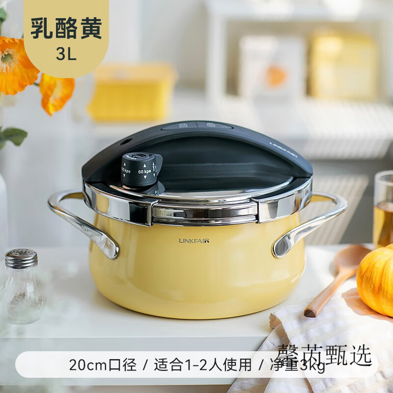 凌丰（LINKFAIR）迷你压力锅3升3L官方304不锈钢高压锅家用小型新型 20cm 3000ml 【奶酪黄】/(送玻