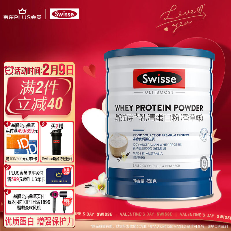 Swisse斯维诗 乳清蛋白粉香草味450g 热巴同款 优质蛋白氨基酸 加速代谢 运动健身营养粉 海外进口