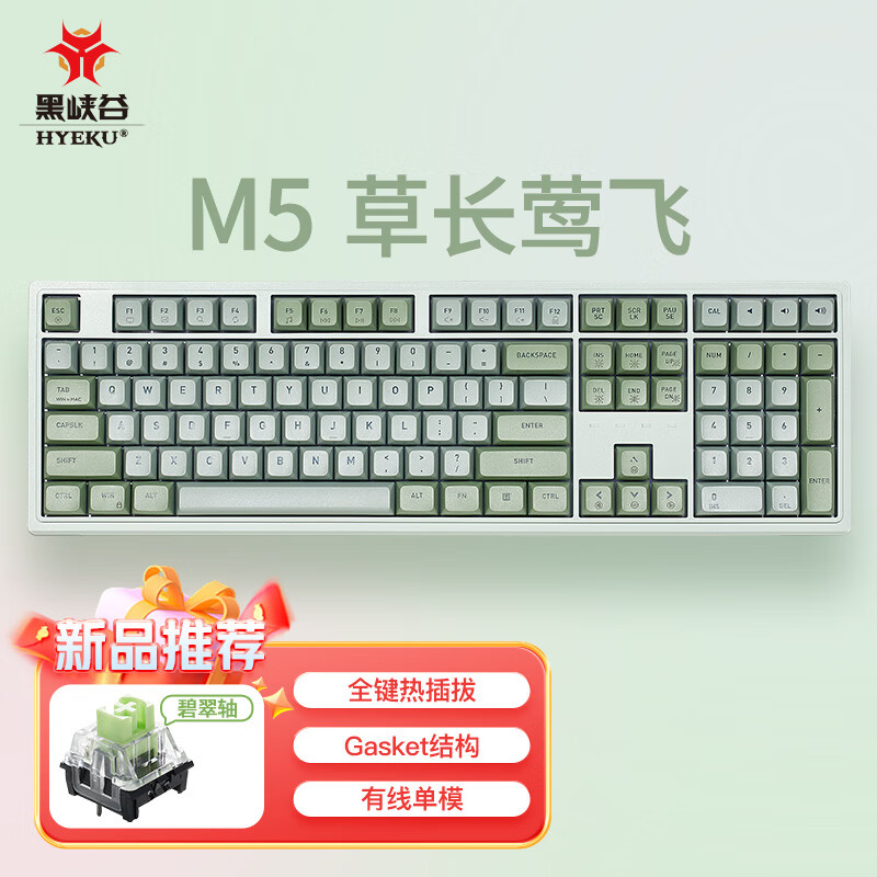 黑峡谷(hyeku)m5 客制化机械键盘全键热插拔办公游戏键盘gasket结构