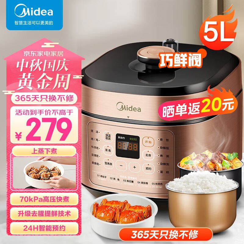 美的(Midea)提鲜系列新款电压力锅5L大容量电饭煲家用多功能高压锅不粘双胆快煮上蒸下煮微排去腥 MY-YL50X5-201怎么样,好用不?