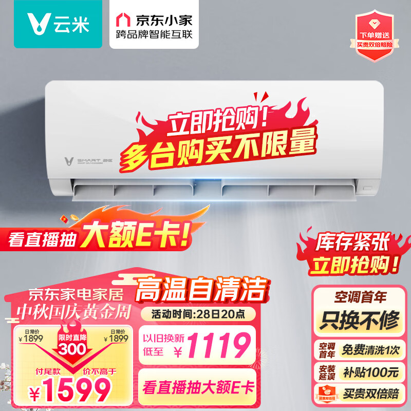 云米（VIOMI）1.5匹 京东小家智能生态 变频冷暖Smart 2E 新三级 以旧换新 智能空调挂机 KFRd-35GW/Y3PQ4-A3怎么看?