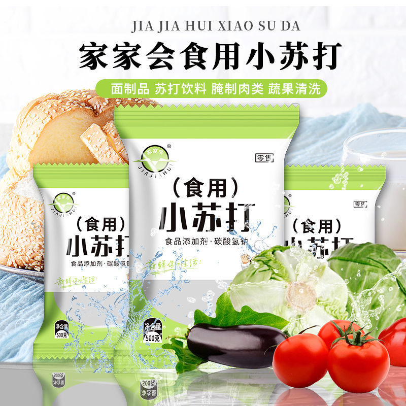 Derenruyu食用小苏打粉清洁去污洗去黄刷牙小苏打多用途厨房家用 食用小苏打3斤(3袋)