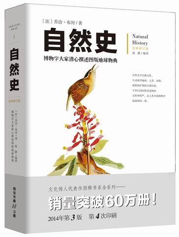 【新华书店】自然史 乔治·布封 重庆出版社