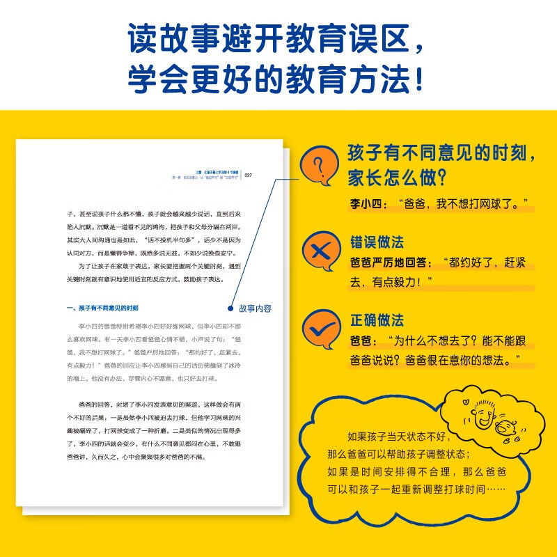 新东方学习方法论：揭秘学习高手 如何让孩子爱学习会学习 给父母的学习高手养成宝典详情图