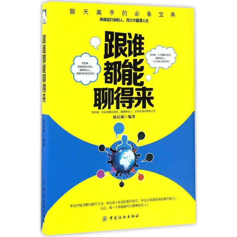 跟谁都能聊得来