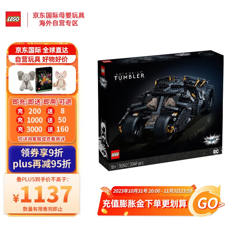 乐高（LEGO）积木 超级英雄 76240 蝙蝠战车18岁+ 儿童生日玩具情人节礼物高性价比高么？