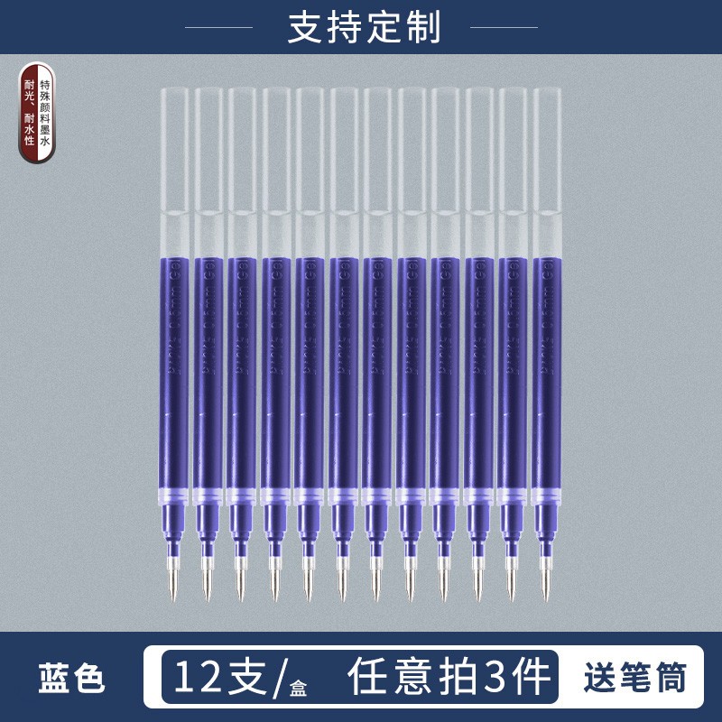 中性笔子弹头 大容量商务办公用品 可定制logo文字 蓝色笔芯12支 0