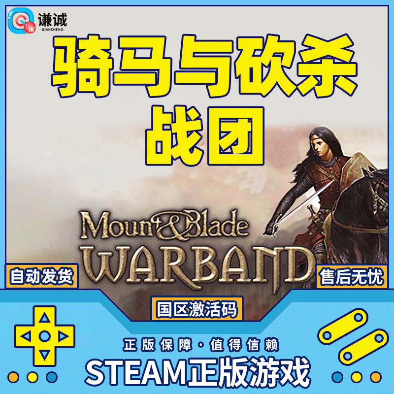 PC中文steam 骑马与砍杀战团 合集 原版 骑砍2 霸主豪华包升级DLC激活码 cdkey 骑砍战团：游戏本体 国区激活码属于什么档次？